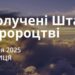 Ранкові натхнення 4 липня 2025