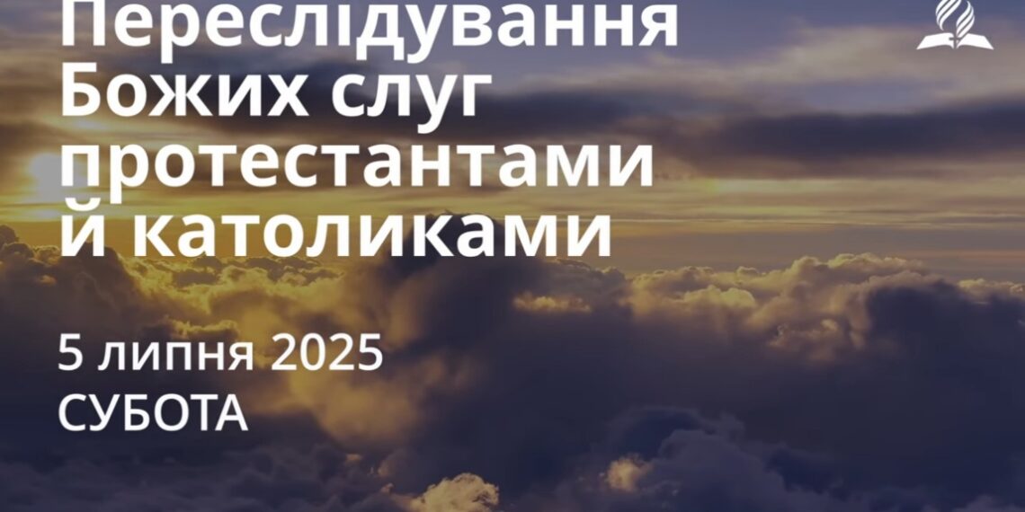 Ранкові натхнення 5 липня 2025