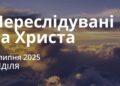 Ранкові натхнення 6 липня 2025