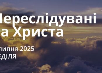 Ранкові натхнення 6 липня 2025