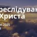 Ранкові натхнення 6 липня 2025