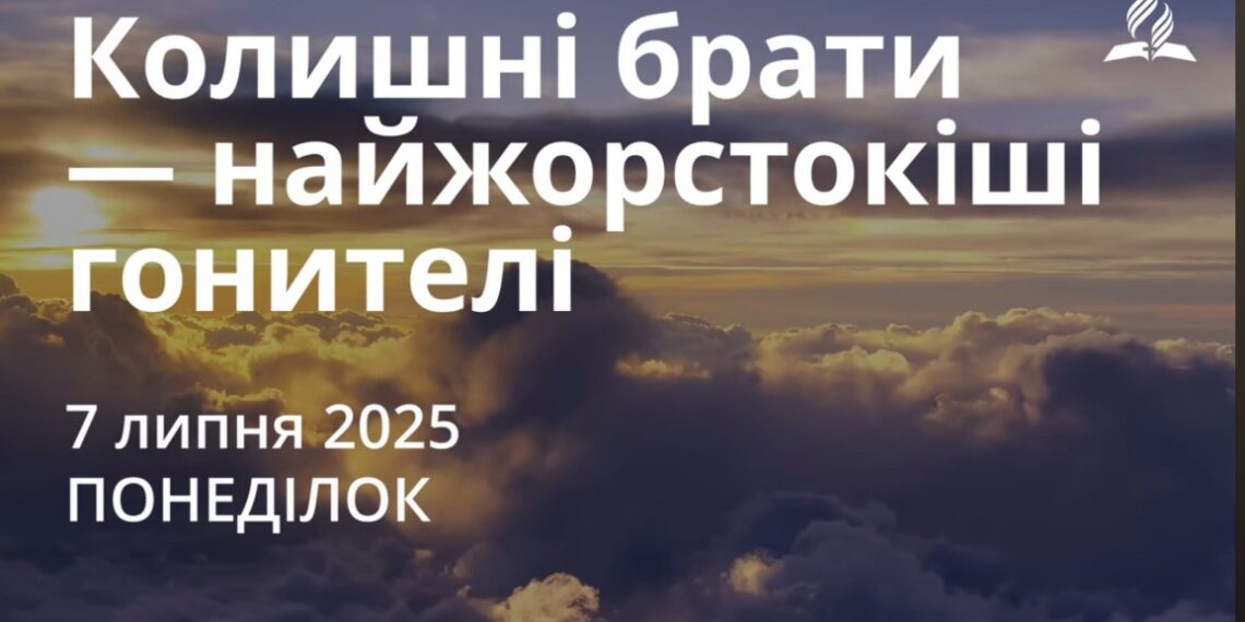 Ранкові натхнення 7 липня 2025