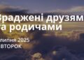 Ранкові натхнення 8 липня 2025