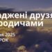 Ранкові натхнення 8 липня 2025