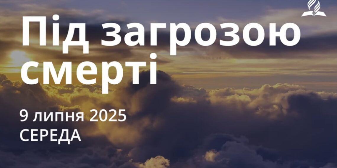 Ранкові натхнення 9 липня 2025