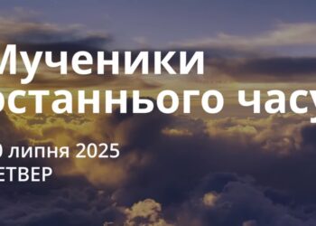 Ранкові натхнення 10 липня 2025