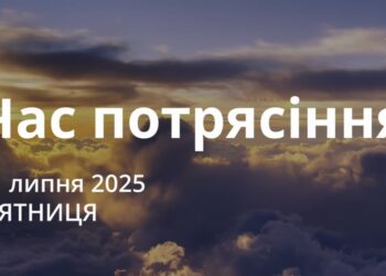 Ранкові натхнення 11 липня 2025