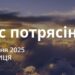 Ранкові натхнення 11 липня 2025