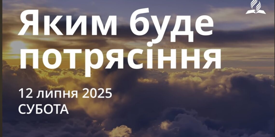 Ранкові натхнення 12 липня 2025