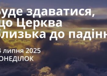 Ранкові натхнення 14 липня 2025