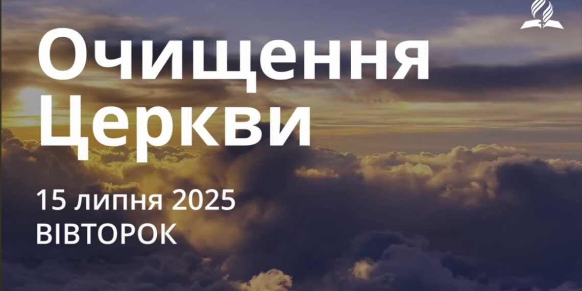 Ранкові натхнення 15 липня 2025