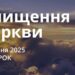 Ранкові натхнення 15 липня 2025