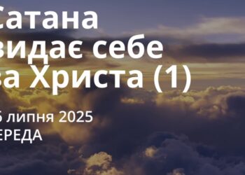 Ранкові натхнення 16 липня 2025