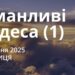Ранкові натхнення 18 липня 2025