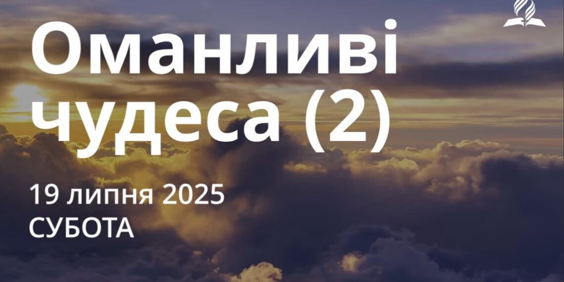 Ранкові натхнення 19 липня 2025