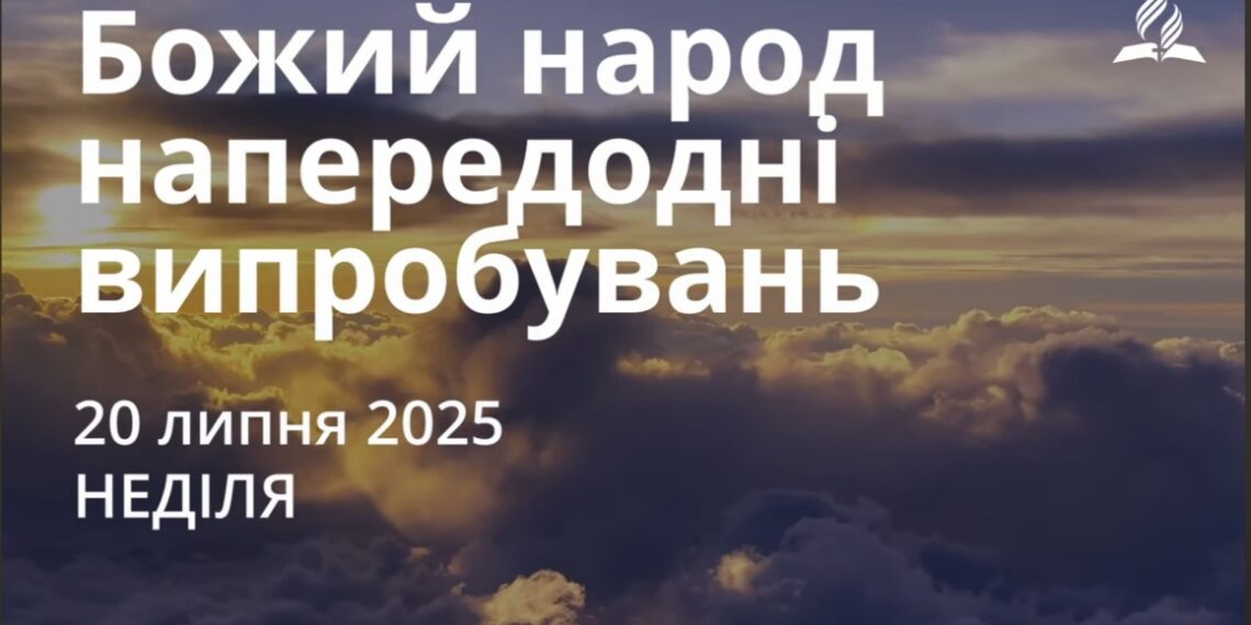 Ранкові натхнення 20 липня 2025