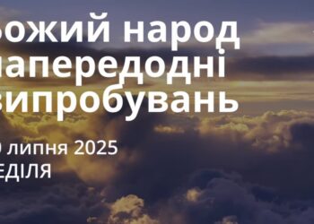 Ранкові натхнення 20 липня 2025