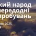 Ранкові натхнення 20 липня 2025