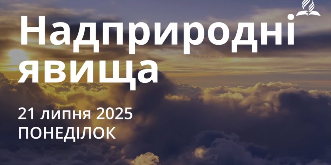 Ранкові натхнення 21 липня 2025