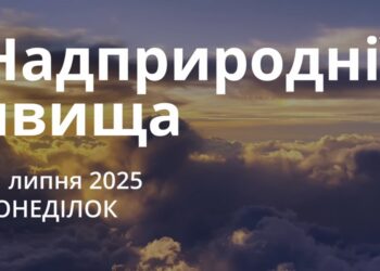 Ранкові натхнення 21 липня 2025