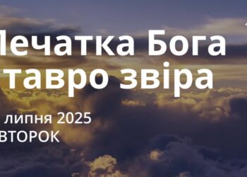Ранкові натхнення 22 липня 2025