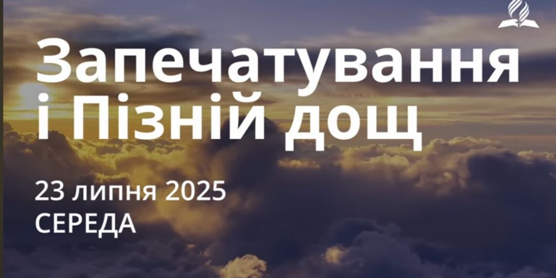 Ранкові натхнення 23 липня 2025