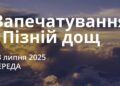 Ранкові натхнення 23 липня 2025