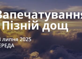 Ранкові натхнення 23 липня 2025