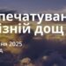 Ранкові натхнення 23 липня 2025