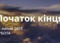 Ранкові натхнення 26 липня 2026