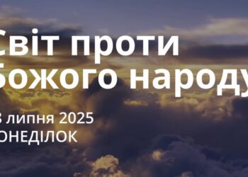 Ранкові натхнення 28 липня 2025