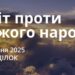 Ранкові натхнення 28 липня 2025