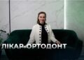 Телеканал Надія // Як не злякати дитину стоматологом — поради лікаря-ортодонта! Частина 1