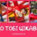Повчальні історії Марка // Найкращий подарунок
