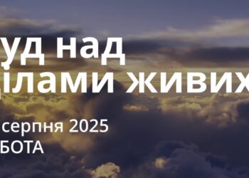 Ранкові натхнення 30 серпня 2025