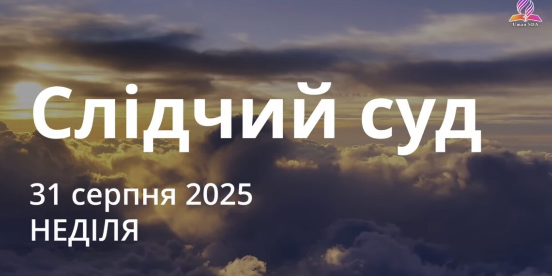 Ранкові натхнення 31 серпня 2025
