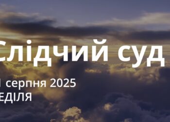 Ранкові натхнення 31 серпня 2025