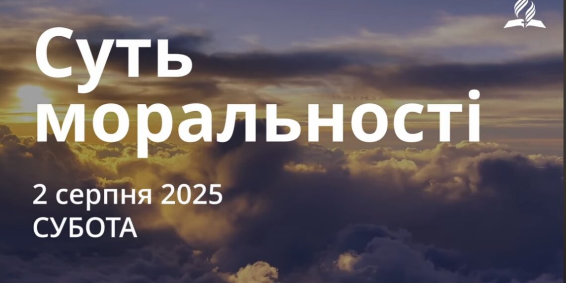 Ранкові натхнення 2 серпня 2025