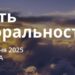 Ранкові натхнення 2 серпня 2025