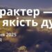 Ранкові натхнення 3 серпня 2025