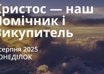 Ранкові натхнення 4 серпня 2025