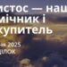 Ранкові натхнення 4 серпня 2025