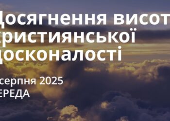 Ранкові натхнення 6 серпня 2025