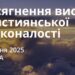 Ранкові натхнення 6 серпня 2025