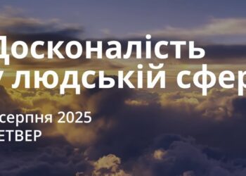 Ранкові натхнення 7 серпня 2025