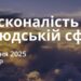 Ранкові натхнення 7 серпня 2025