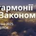 Ранкові натхнення 11 серпня 2025