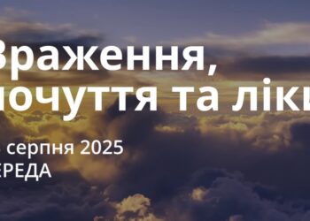 Ранкові натхнення 13 серпня 2025