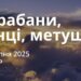 Ранкові натхнення 14 серпня 2025