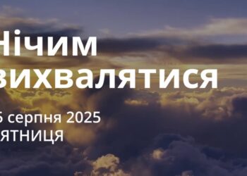 Ранкові натхнення 15 серпня 2025